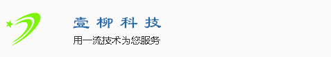 壹柳科技官網